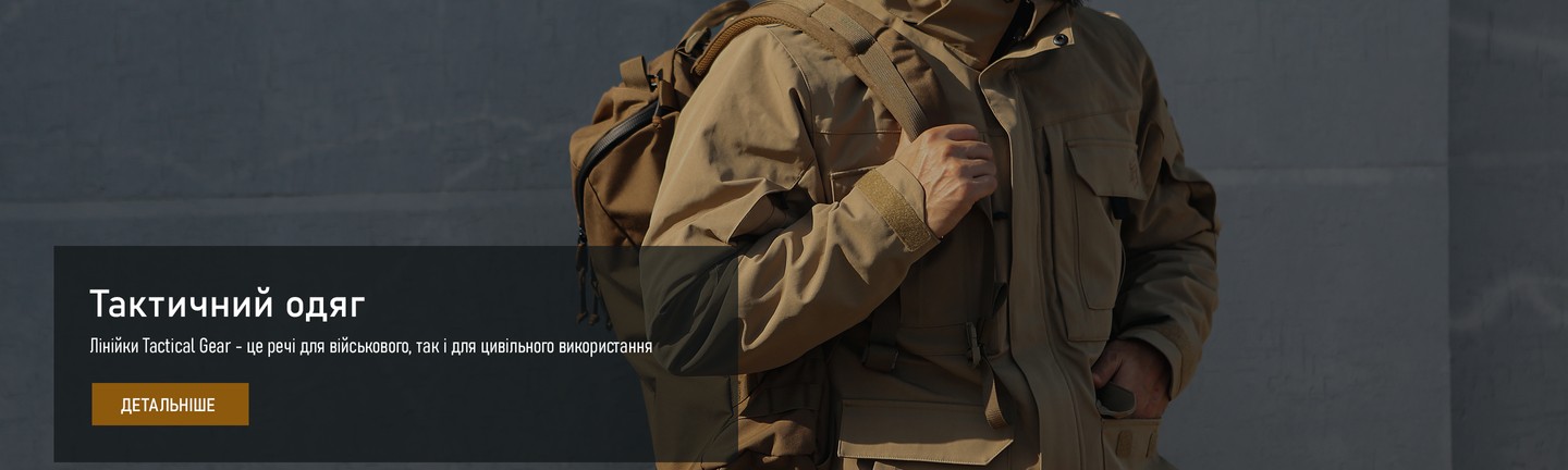 Купити тактичний одяг Emerson в Україні