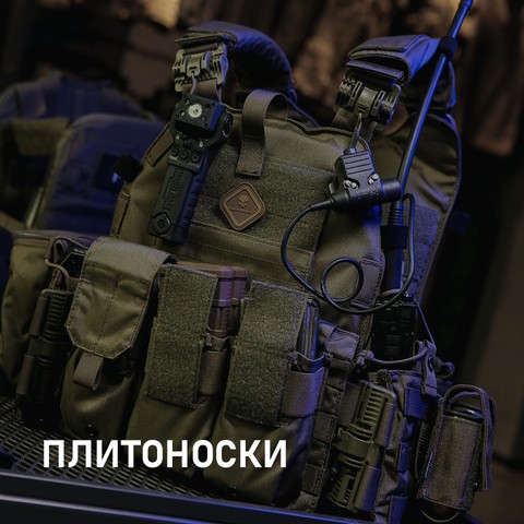 Купити плитоноски Емерсон в Україні